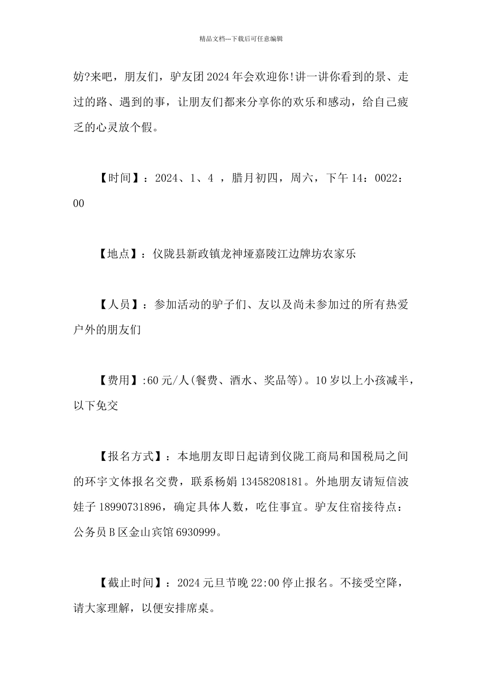 国庆节聚会邀请函_第3页