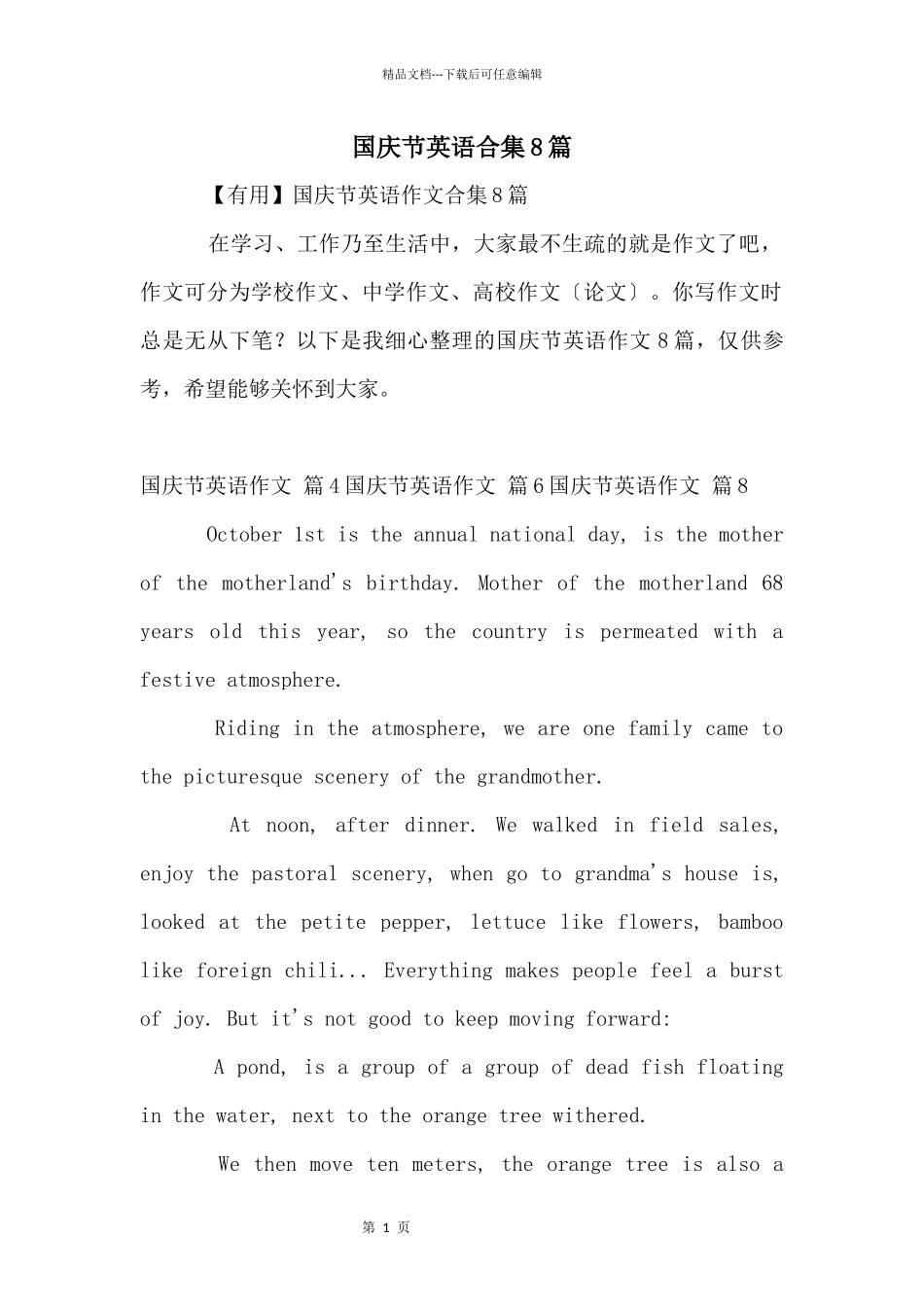 国庆节英语合集8篇_第1页