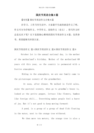 国庆节英语合集8篇