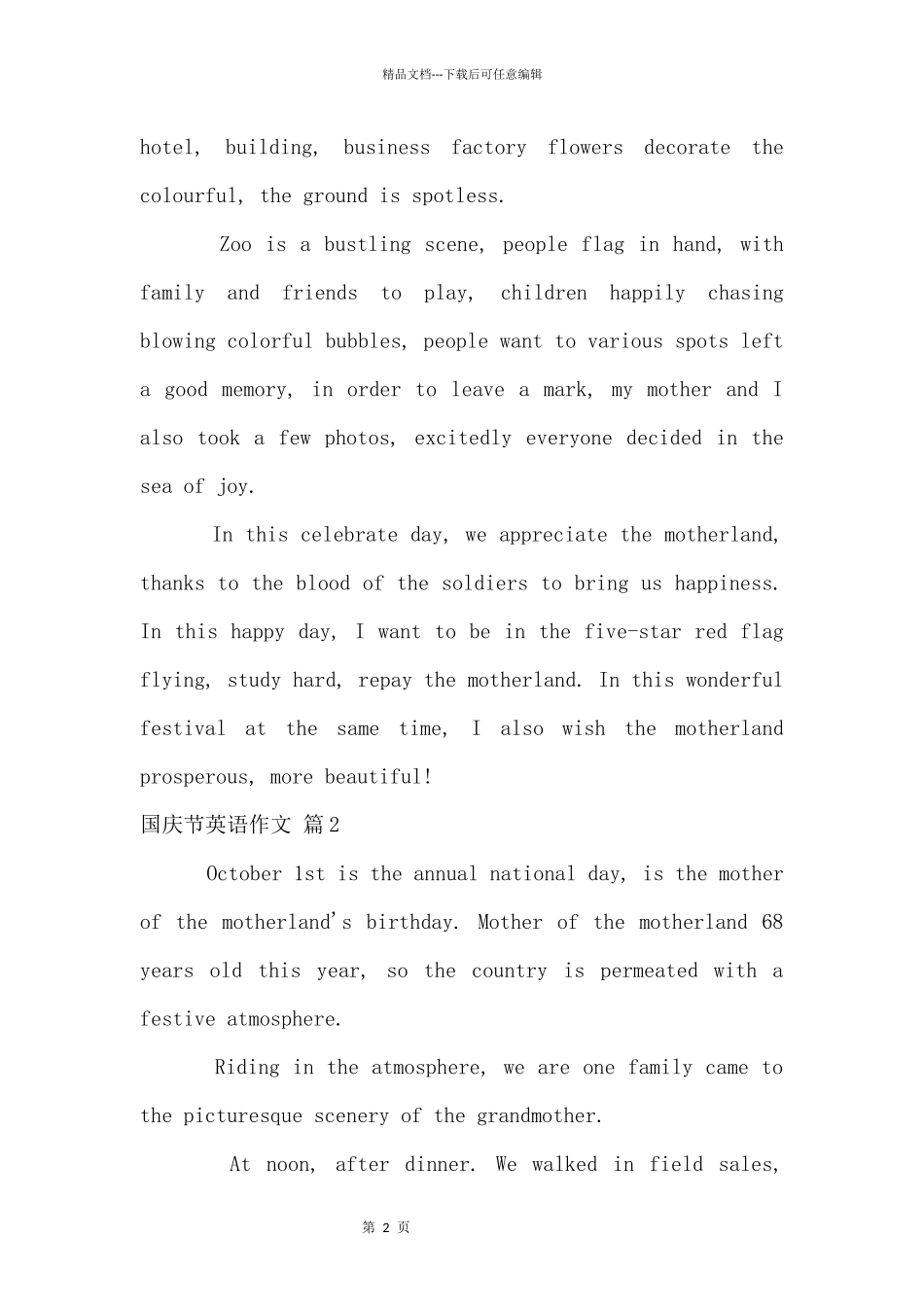 国庆节英语锦集6篇_第2页