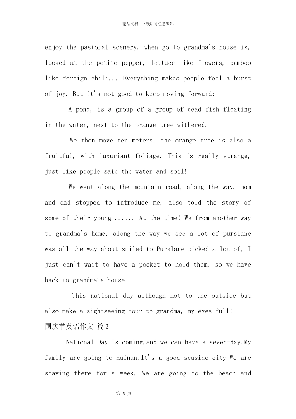 国庆节英语锦集6篇_第3页