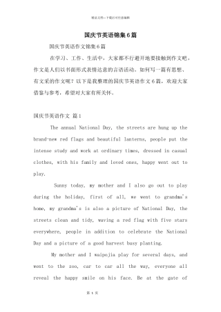 国庆节英语锦集6篇