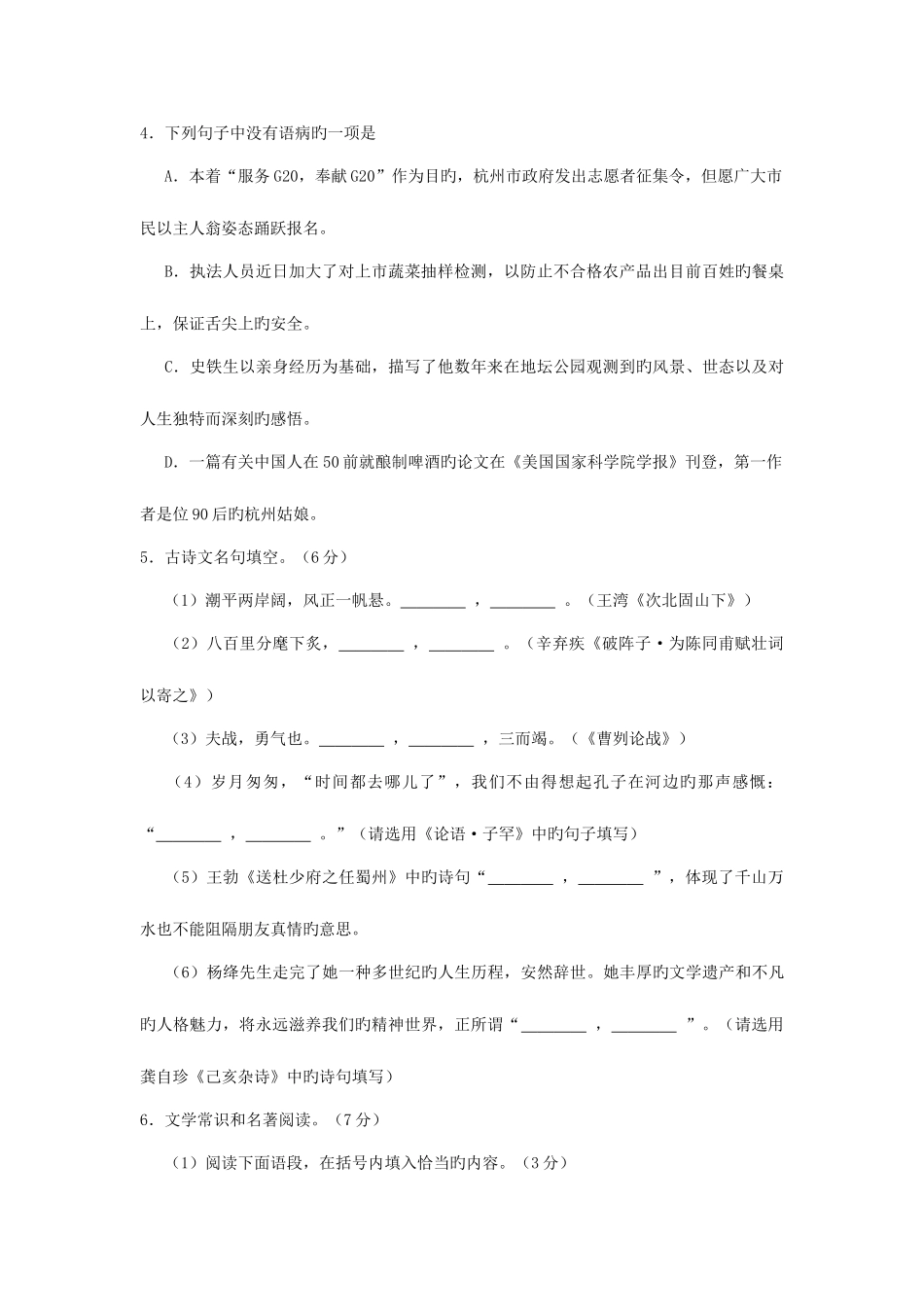 2025年年杭州中考语文真题卷及答案_第2页