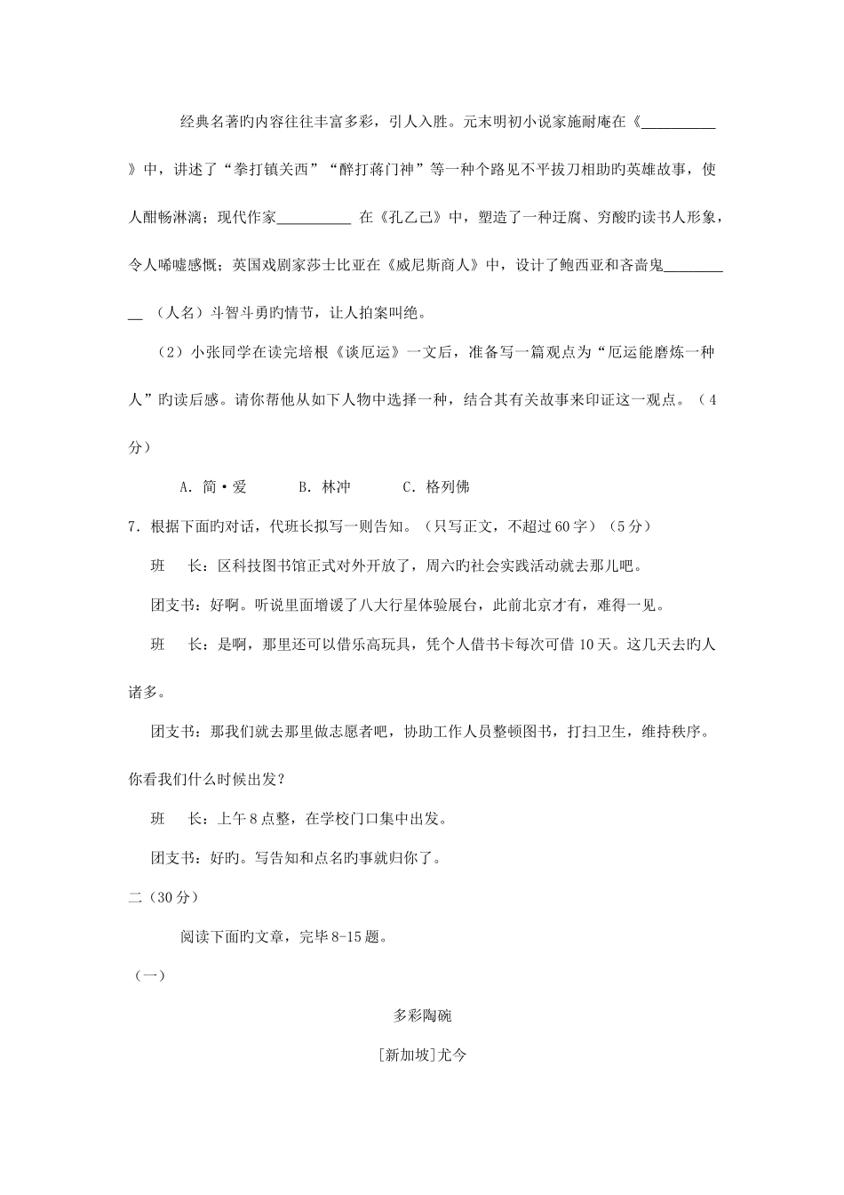 2025年年杭州中考语文真题卷及答案_第3页