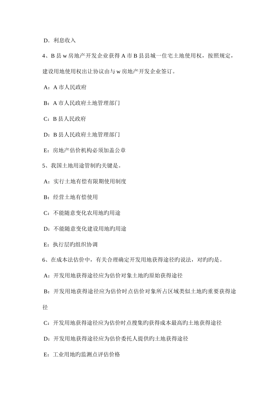 2025年贵州下半年房地产估价师相关知识城市用地评价试题_第2页