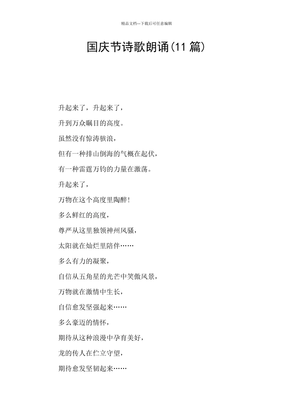 国庆节诗歌朗诵_第1页