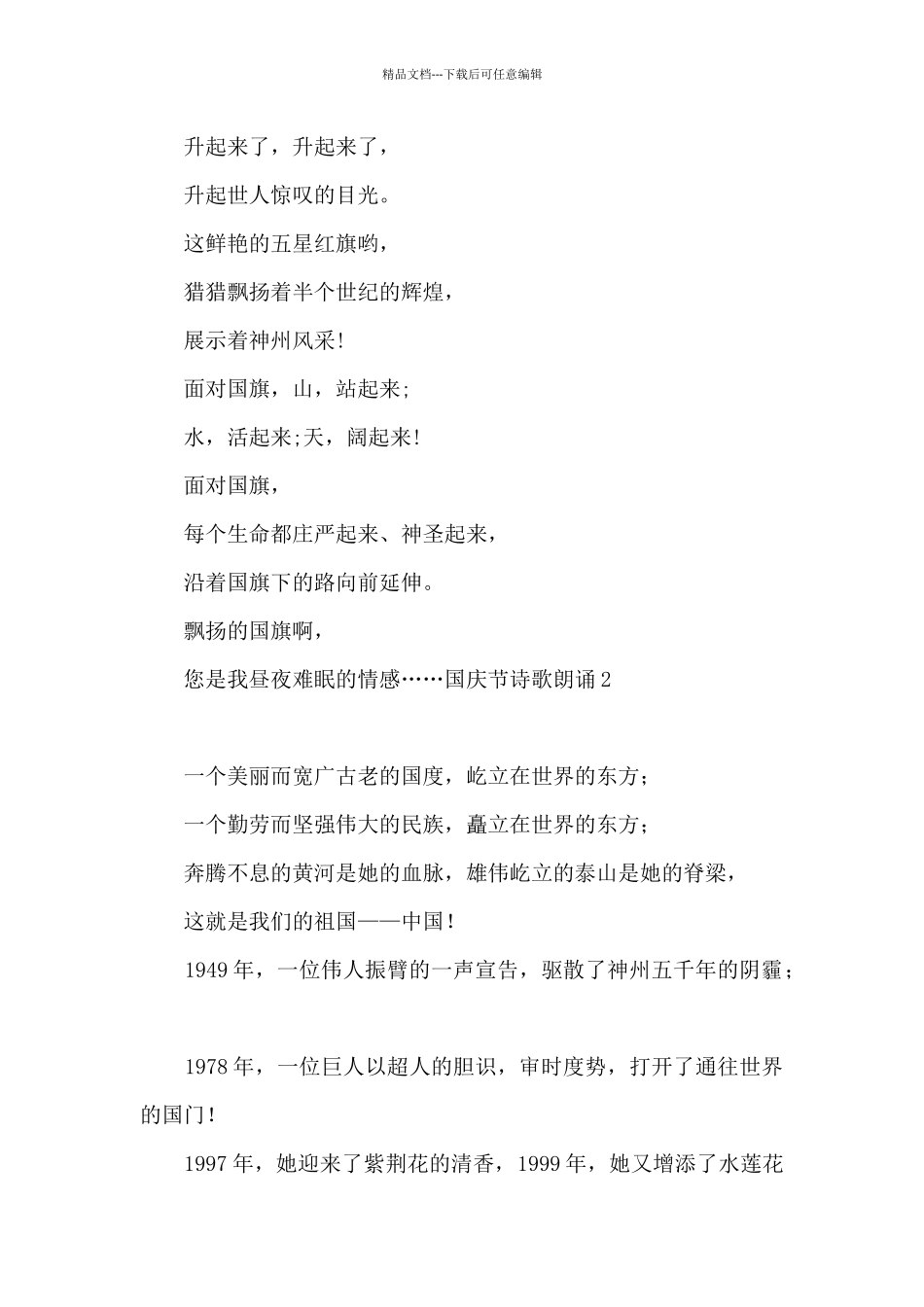 国庆节诗歌朗诵_第2页