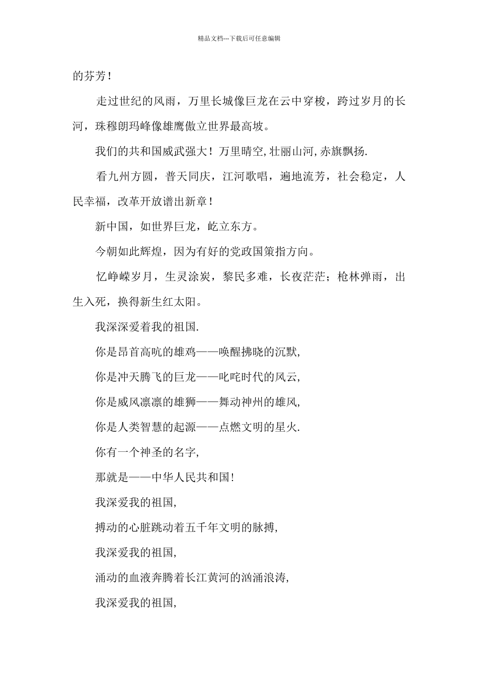 国庆节诗歌朗诵_第3页