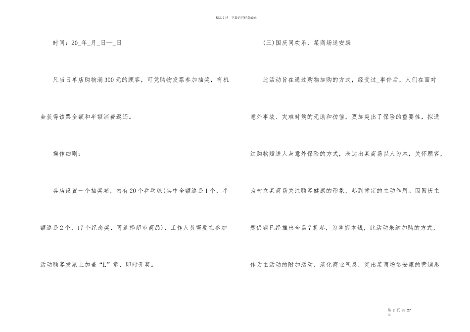 国庆节车展的策划方案_第2页
