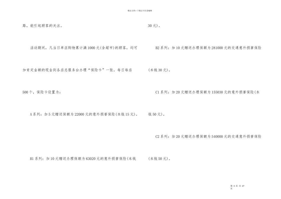 国庆节车展的策划方案_第3页