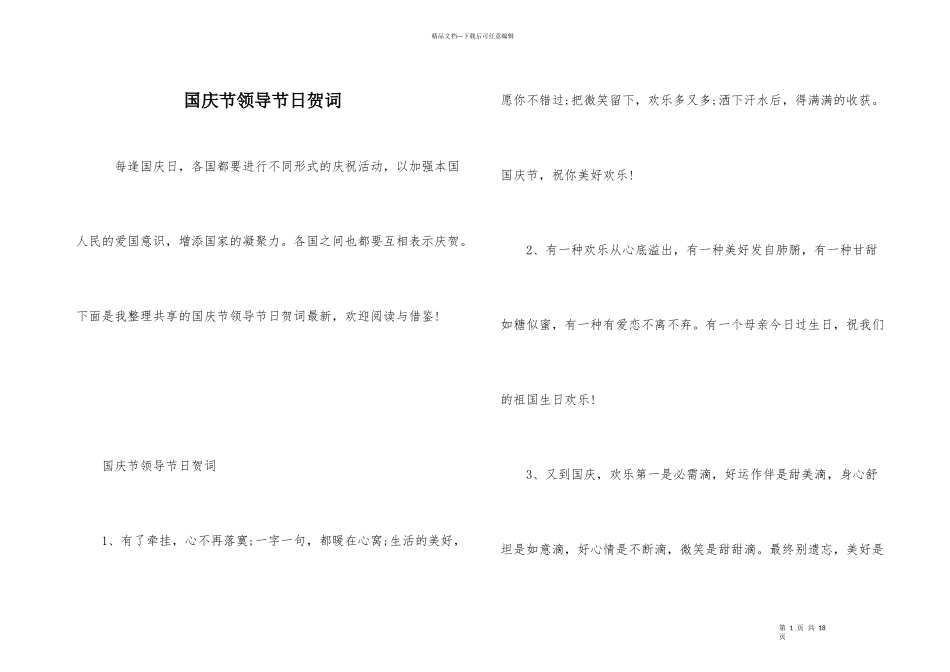国庆节领导节日贺词_第1页