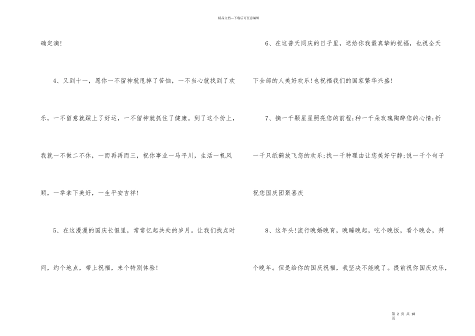 国庆节领导节日贺词_第2页