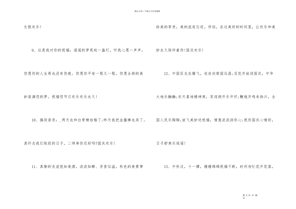 国庆节领导节日贺词_第3页