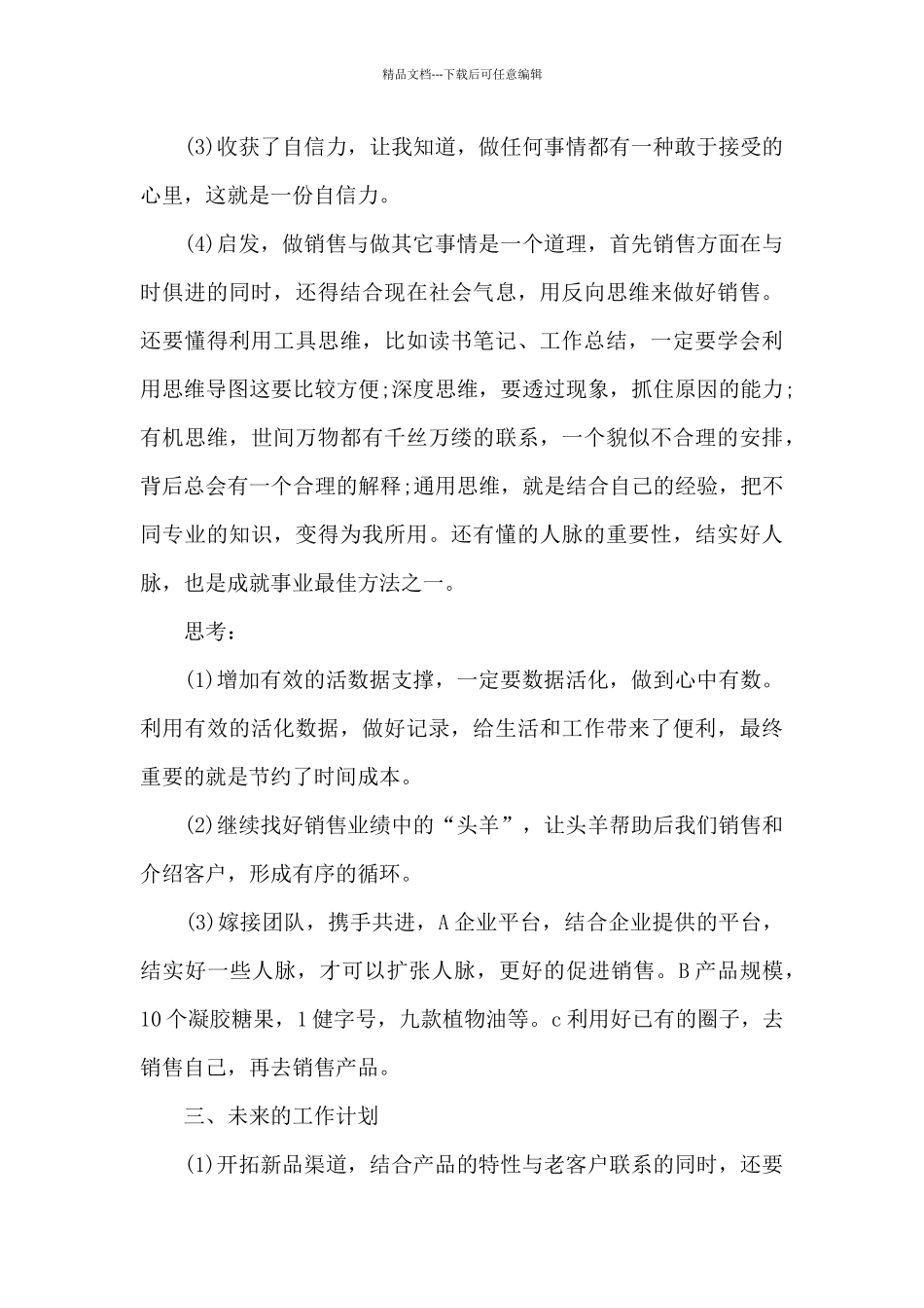 国庆酒店销售经典工作总结5篇_第3页