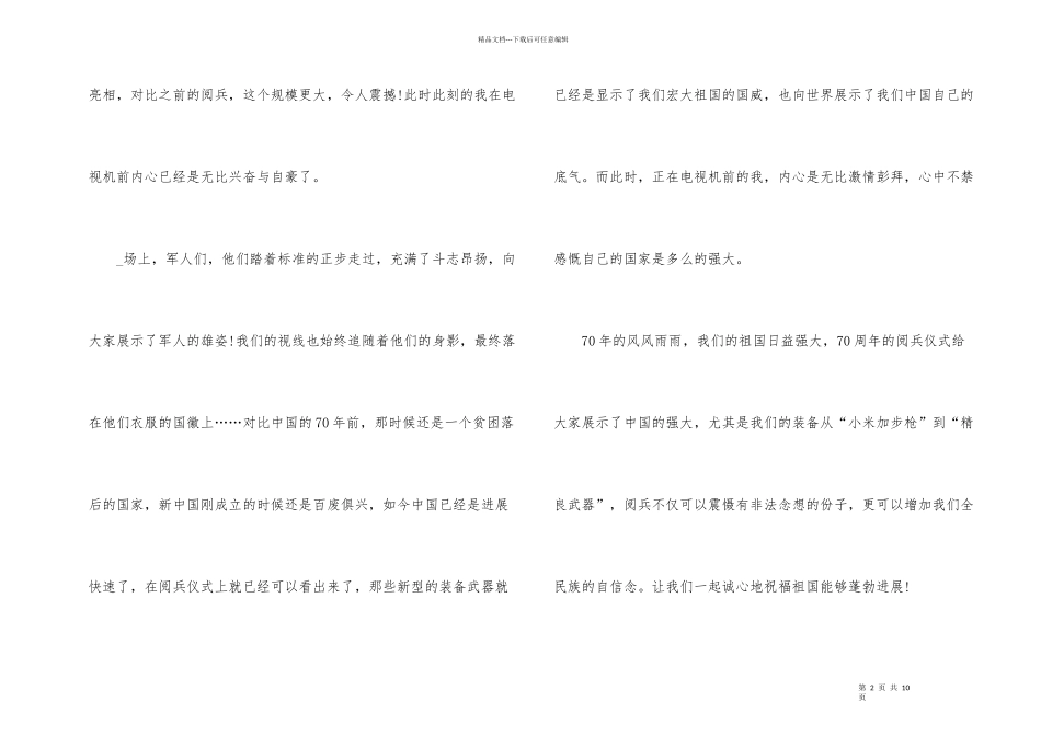 国庆阅兵个人观后感心得体会_第2页