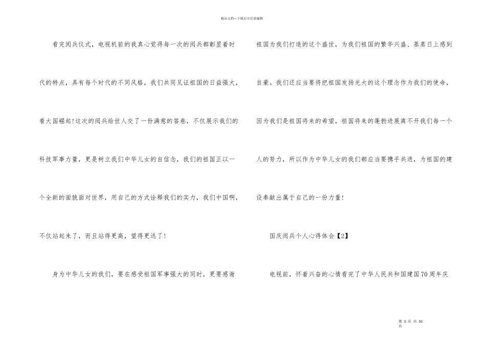 国庆阅兵个人观后感心得体会_第3页