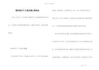国庆阅兵个人观后感心得体会