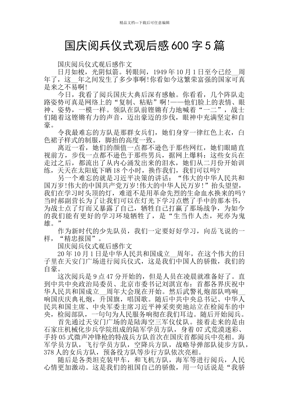 国庆阅兵仪式观后感600字5篇_第1页