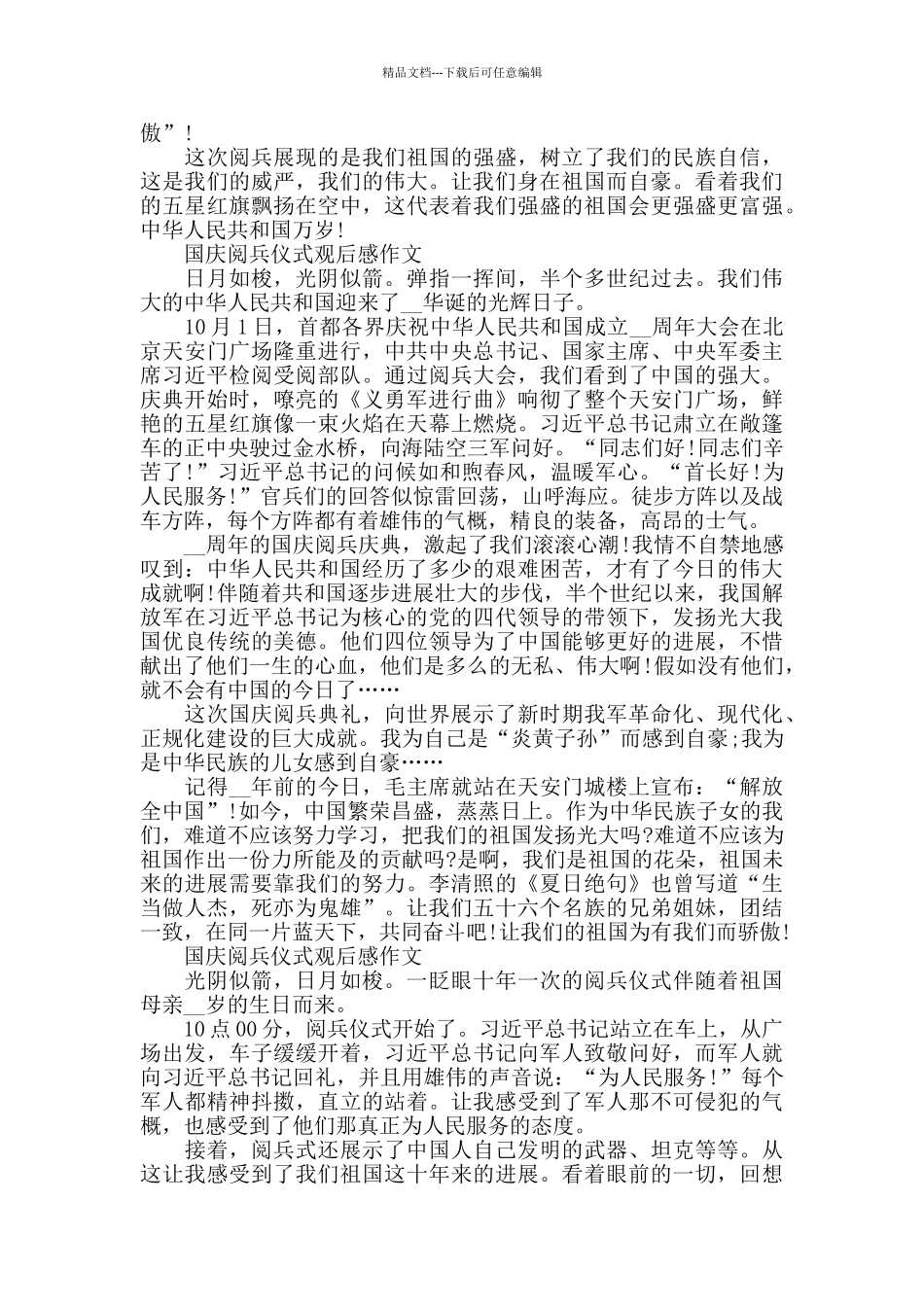 国庆阅兵仪式观后感600字5篇_第2页