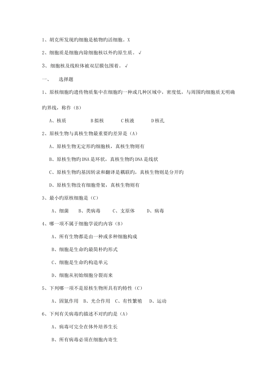 2025年细胞生物学题库含答案_第1页
