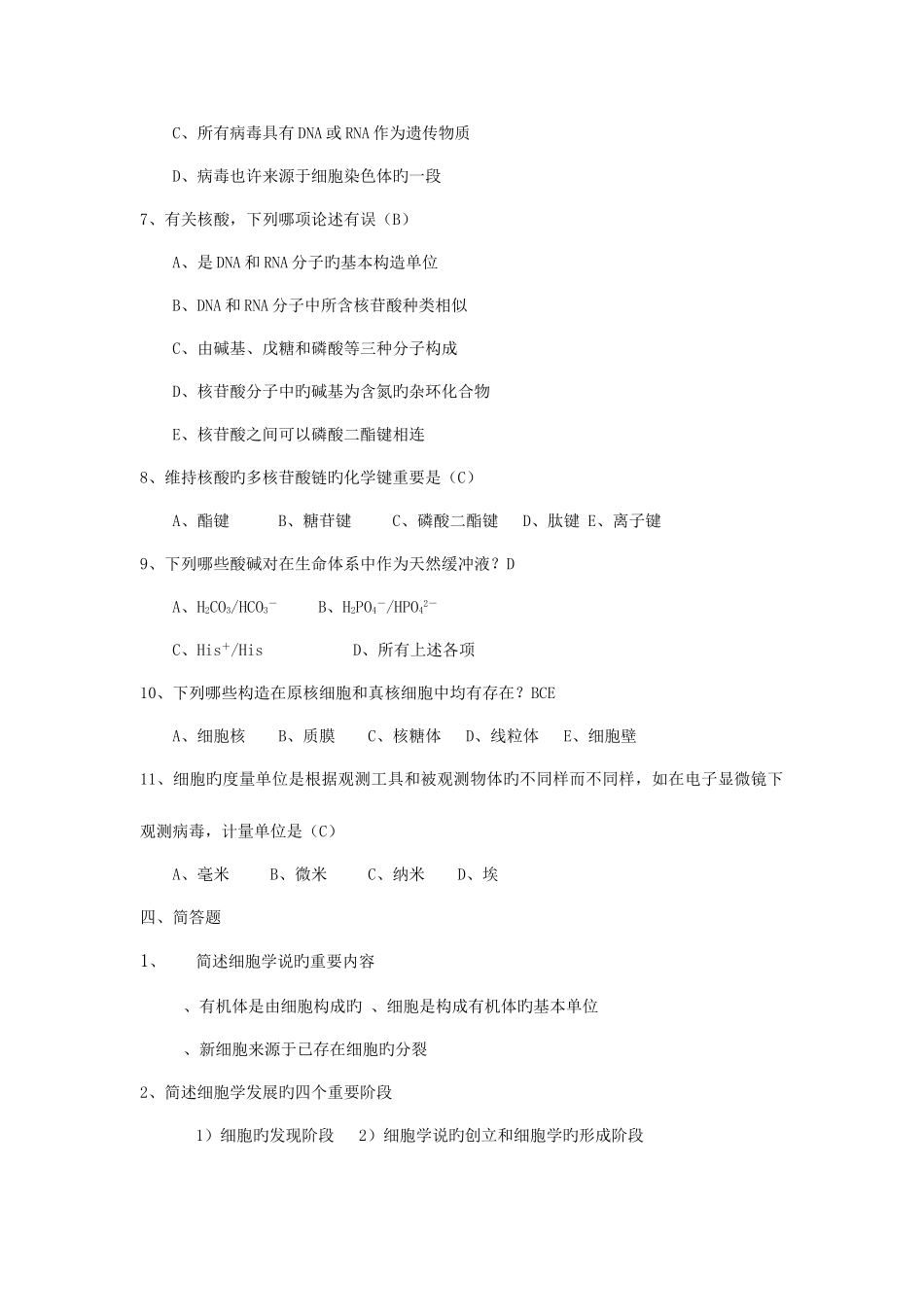 2025年细胞生物学题库含答案_第2页