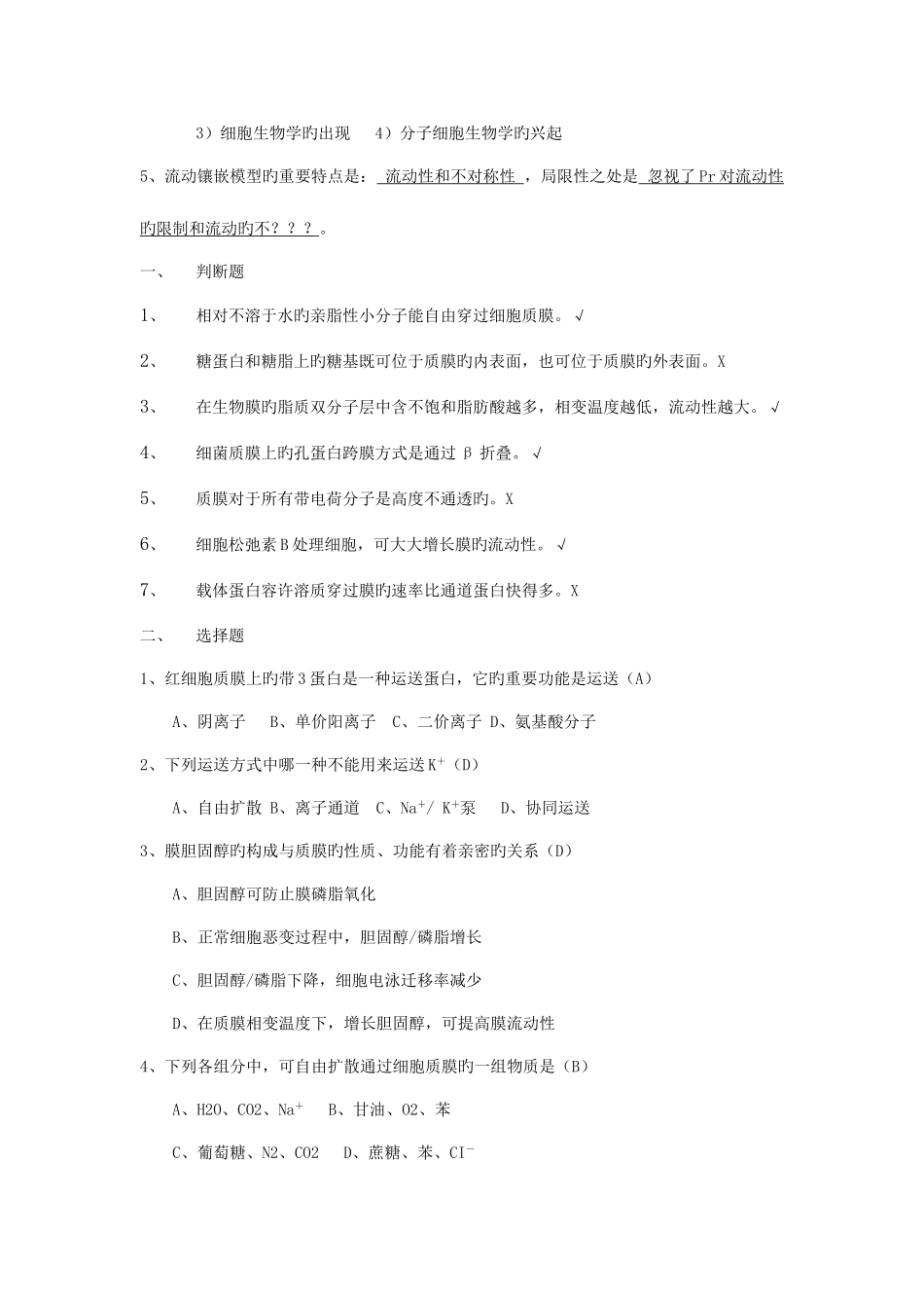 2025年细胞生物学题库含答案_第3页