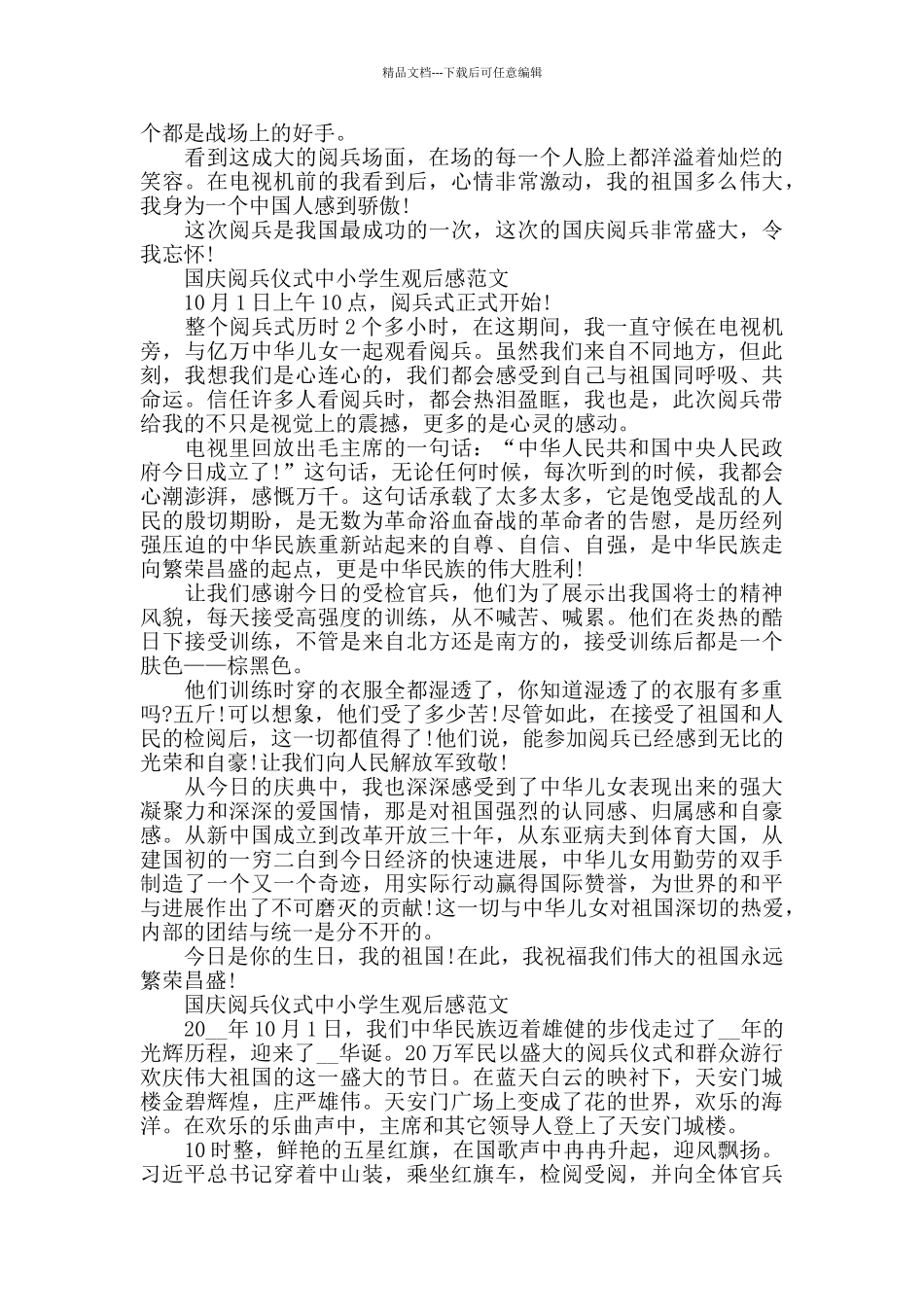 国庆阅兵仪式中小学生观后感600字5篇_第2页