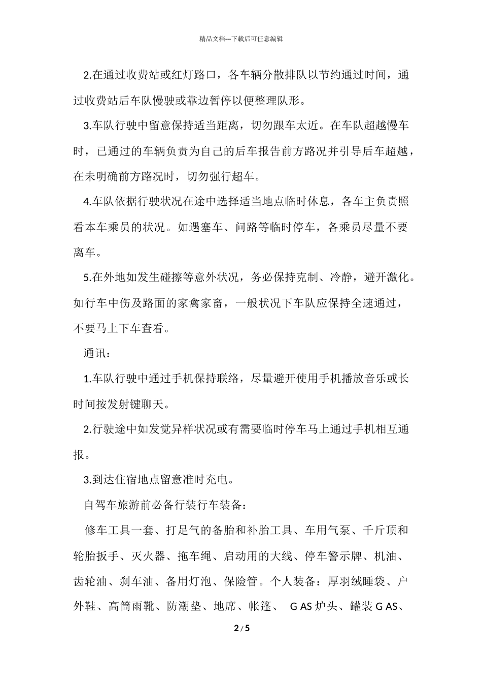 国庆黄金周自驾游注意事项_第2页
