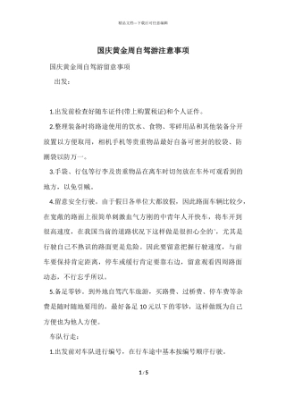 国庆黄金周自驾游注意事项