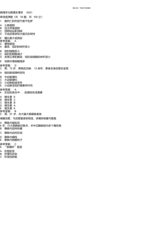 国开《病理学与病理生理学