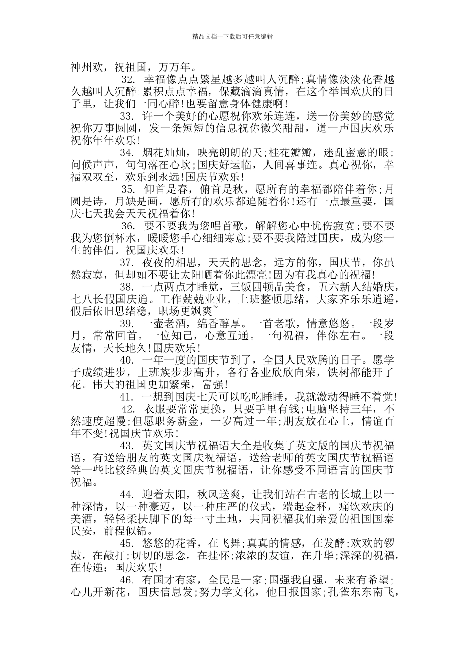 国庆节留言趣味语录精选80句_第3页