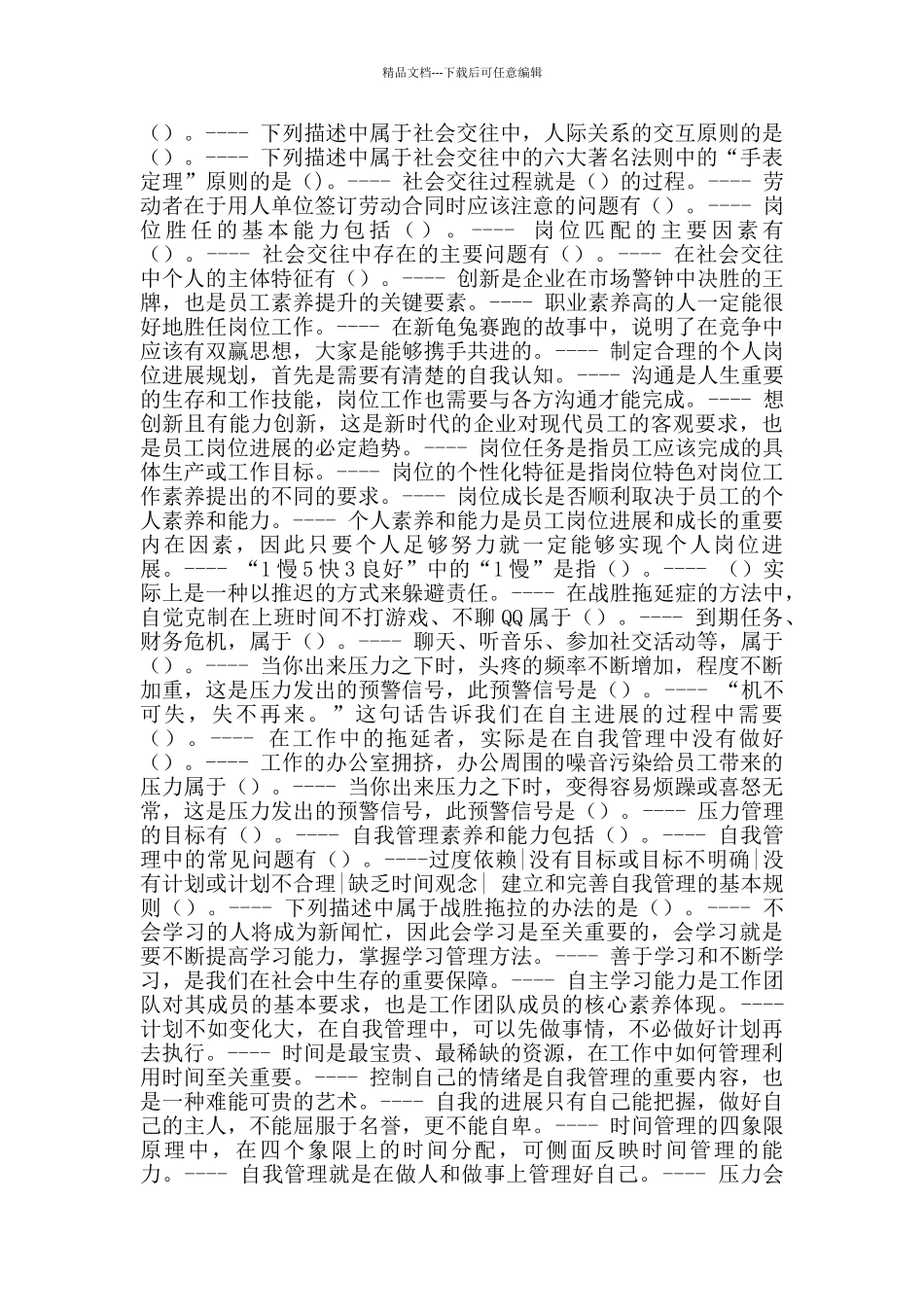 国开《社会调查》形考完整版参考试题_第2页