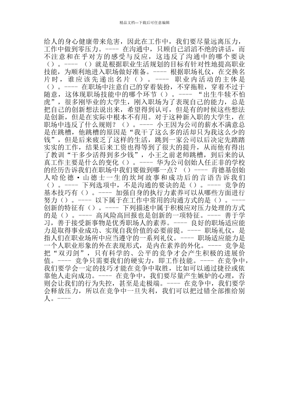 国开《社会调查》形考完整版参考试题_第3页
