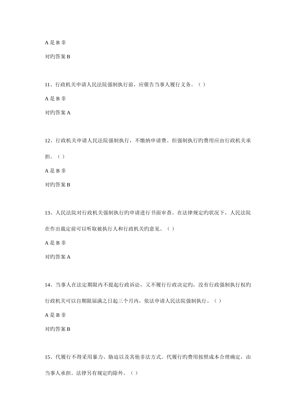 2025年选择题行政执法人员取得行政执法证件考试题库_第3页