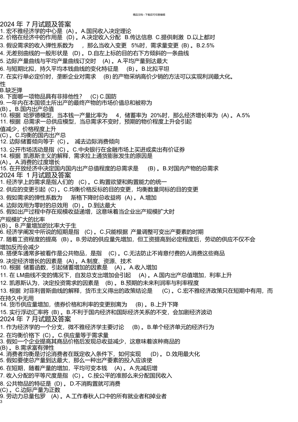 国开《西方经济学》近十年期末考试单项选择题库_第3页