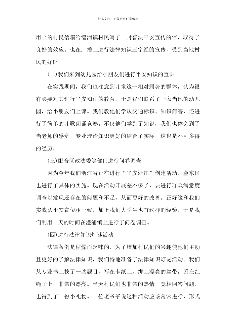 国开思想道德与法治社会实践报告_第2页