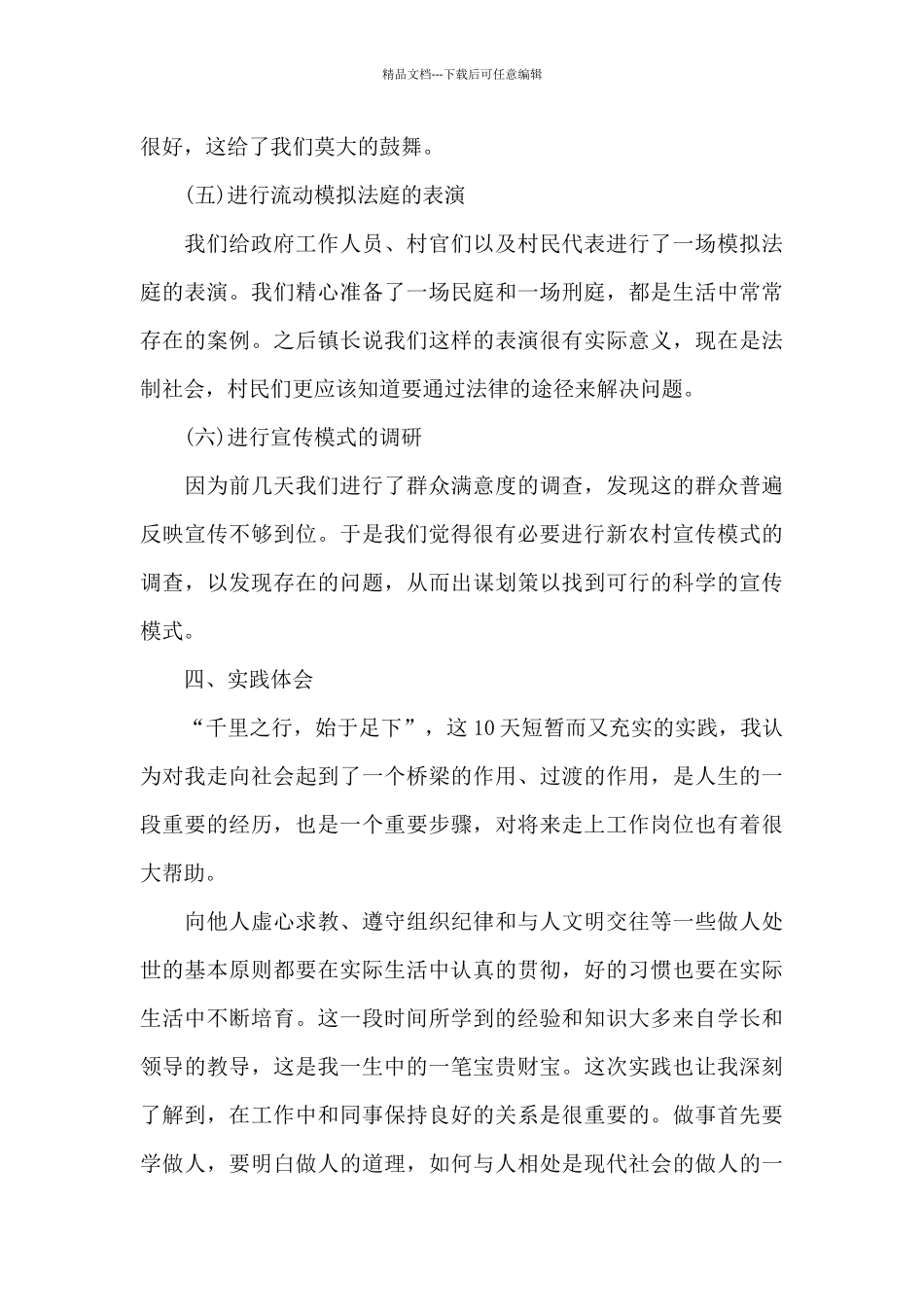 国开思想道德与法治社会实践报告_第3页