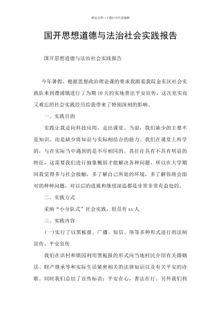 国开思想道德与法治社会实践报告