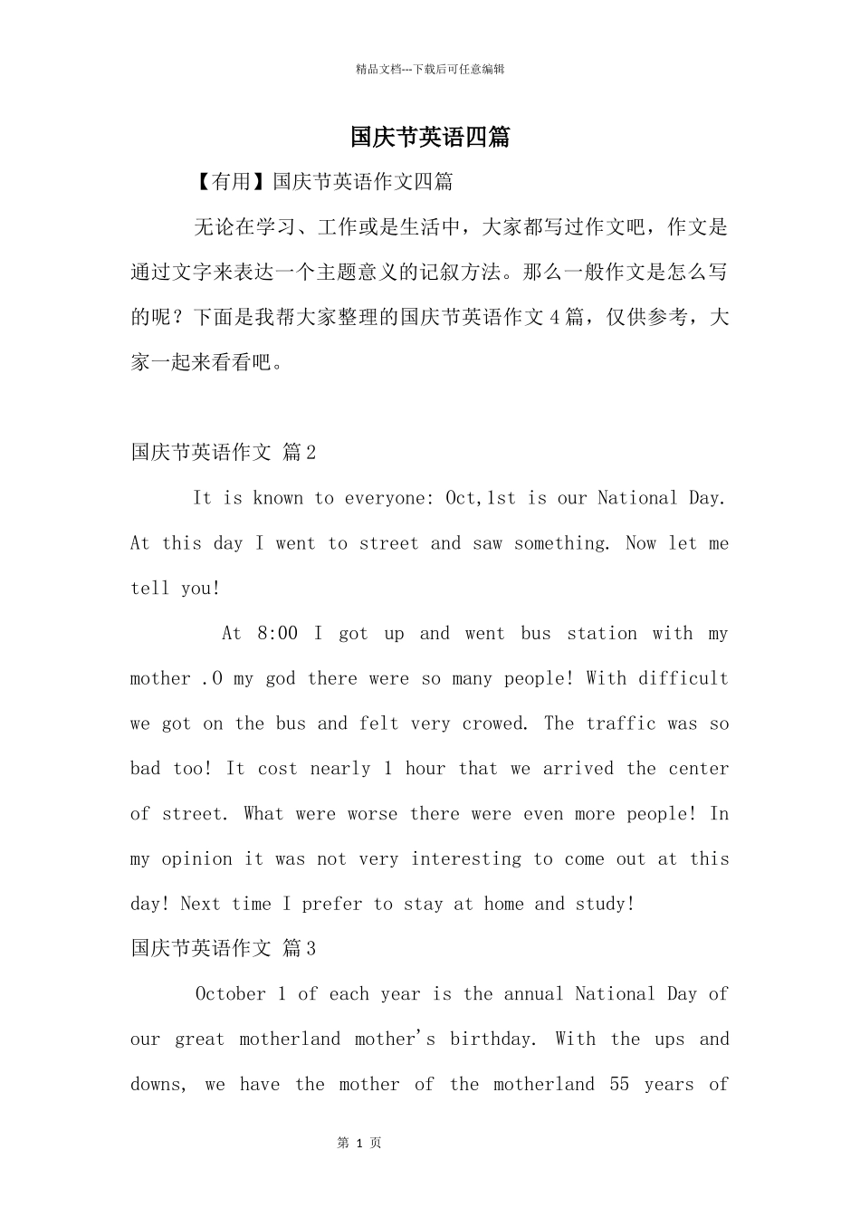 国庆节英语四篇_第1页