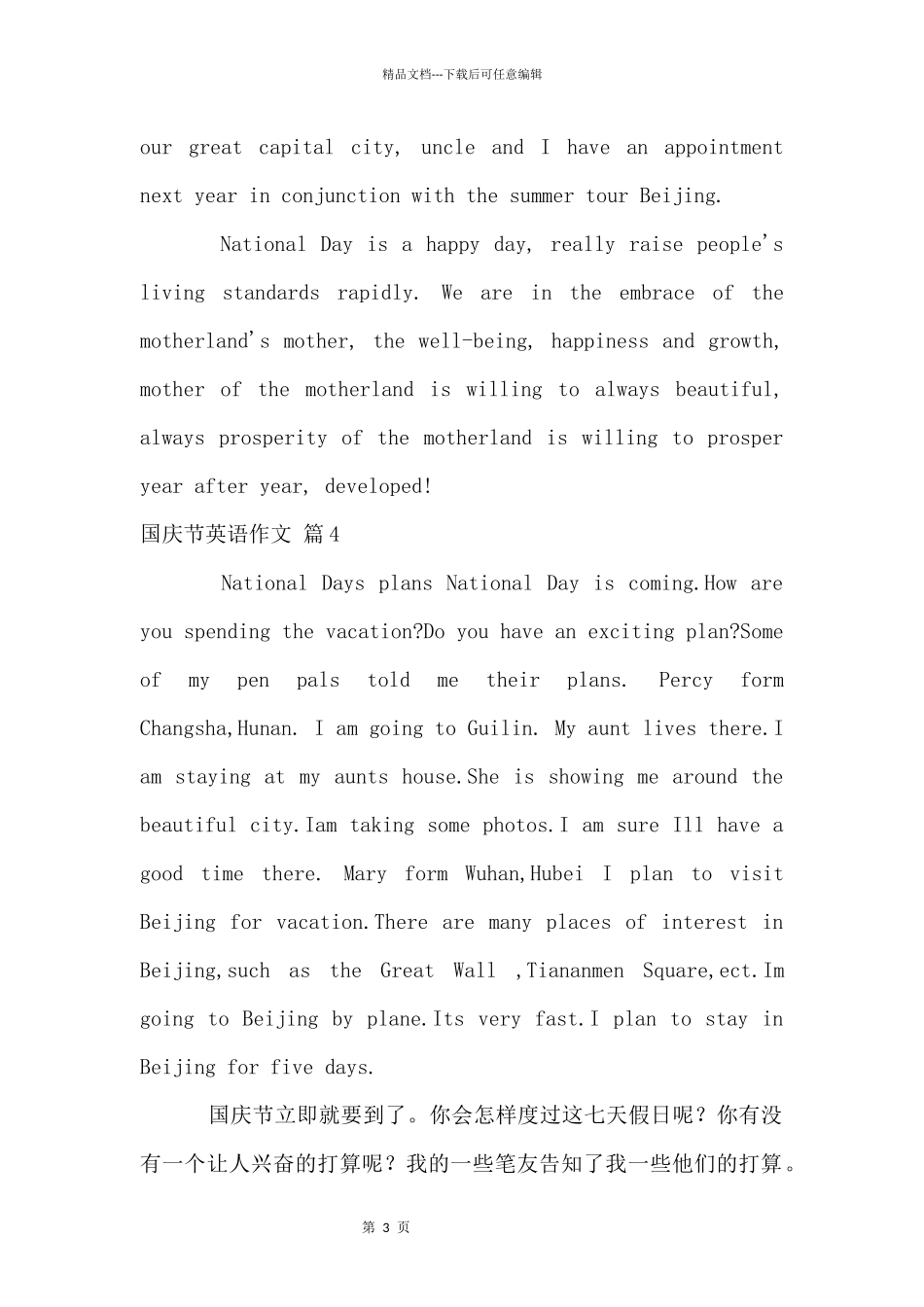 国庆节英语四篇_第3页