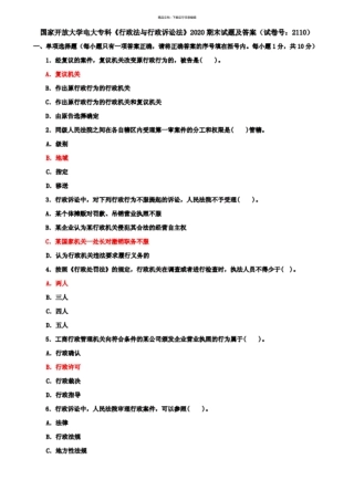 国开大学电大专科《行政法与行政诉讼法》2024期末试题及答案3