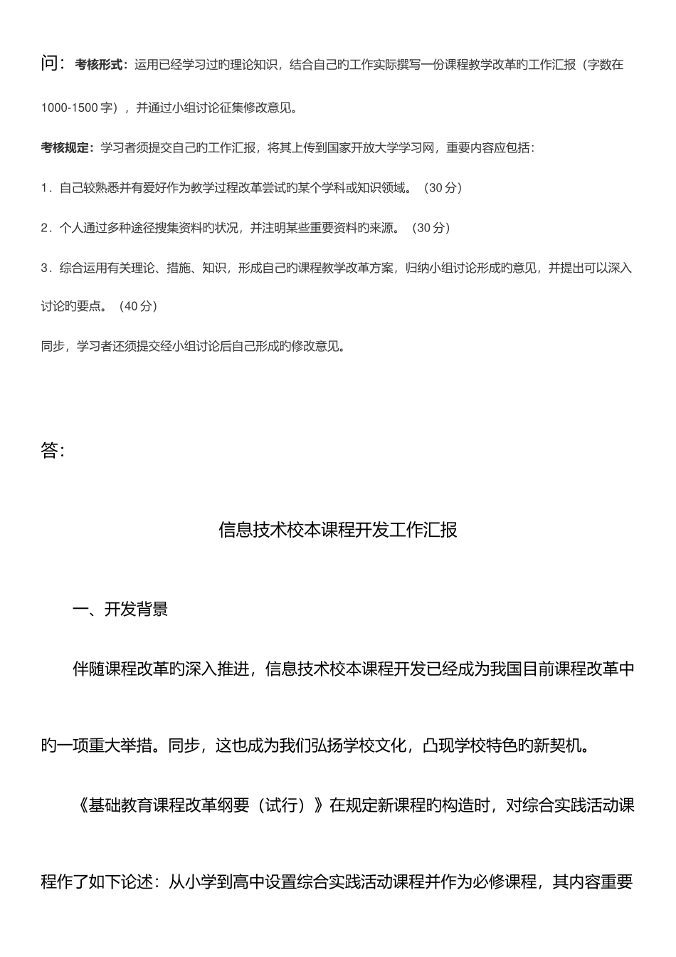 2025年电大课程与教学论形考三_第1页