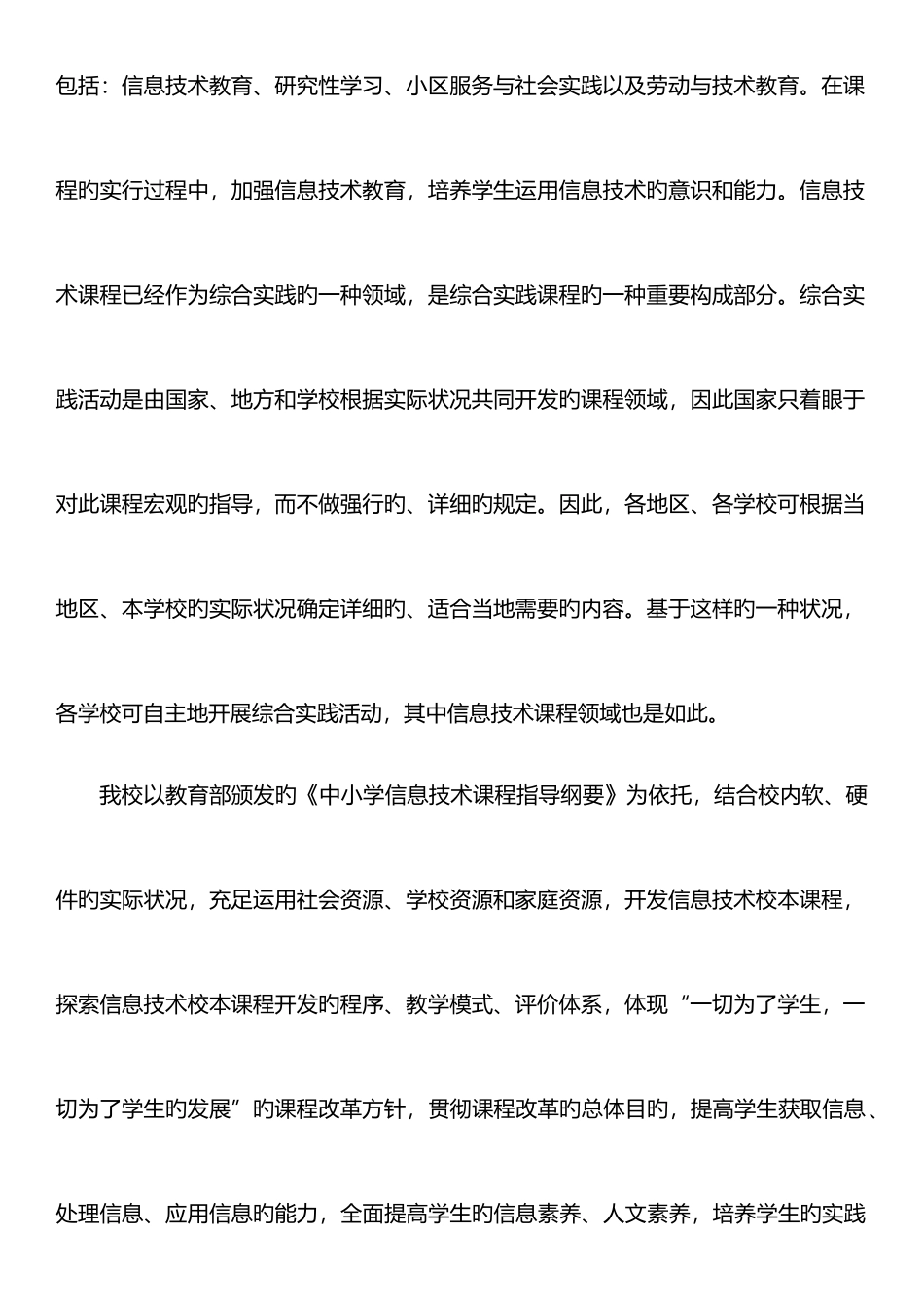 2025年电大课程与教学论形考三_第2页