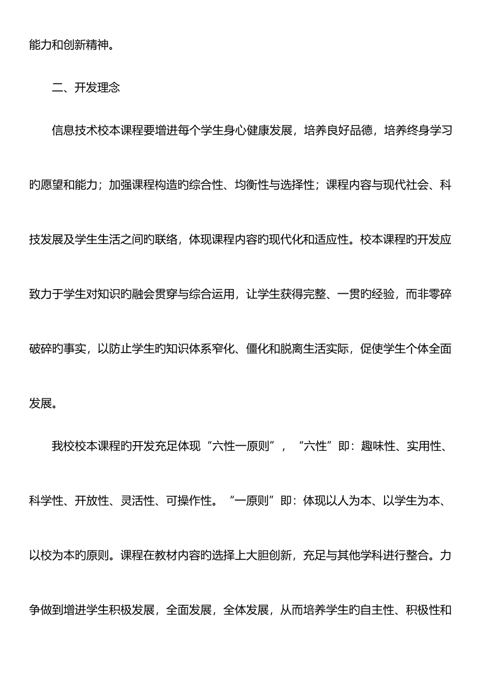 2025年电大课程与教学论形考三_第3页