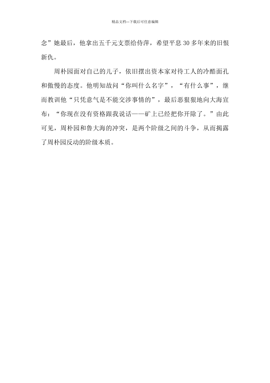 国开电大汉语言本科《中国现代文学专题》4102主题讨论专题1试题及参考答案_第3页