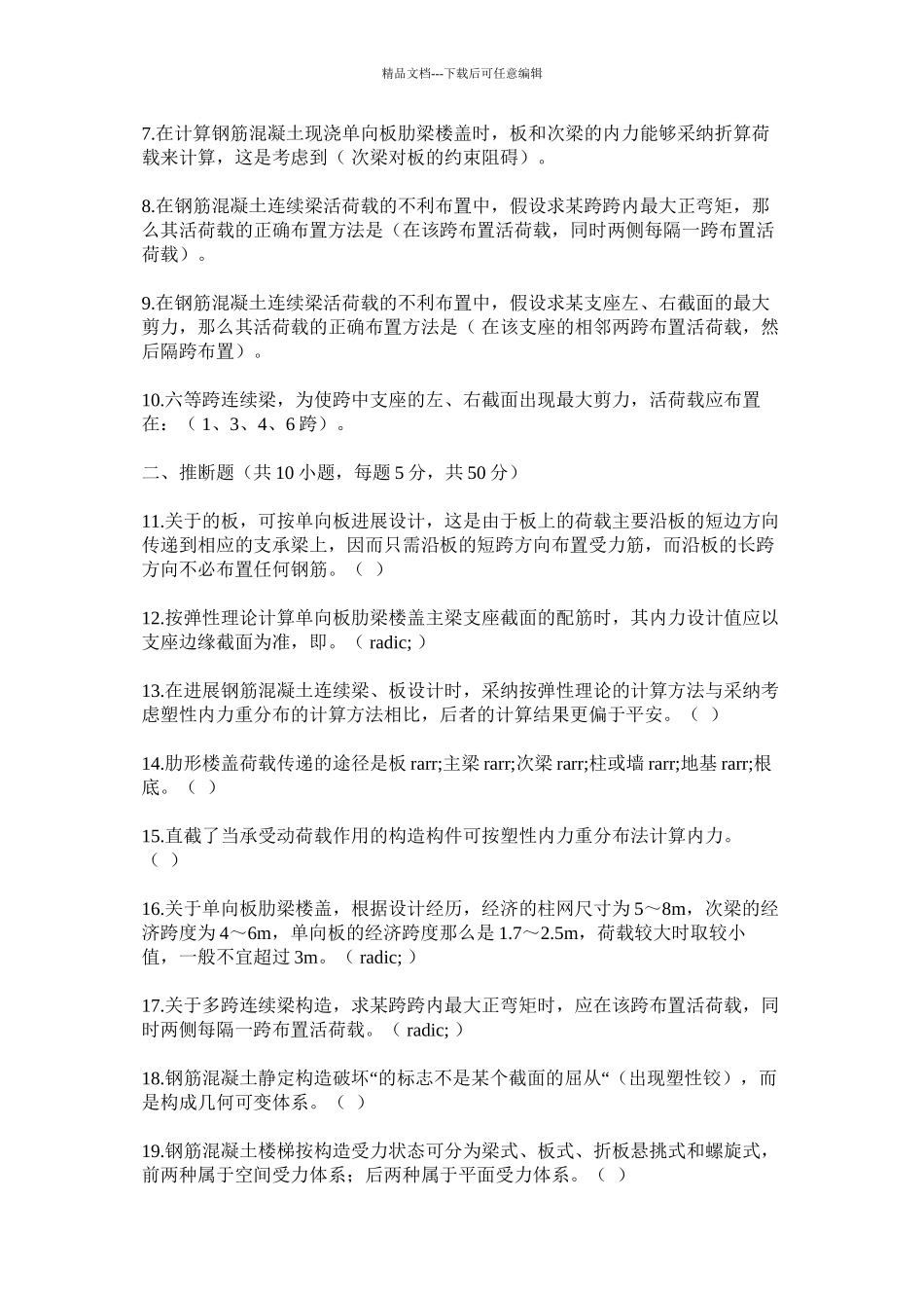 国开房屋建筑混凝土结构设计形考作业答案精选_第3页