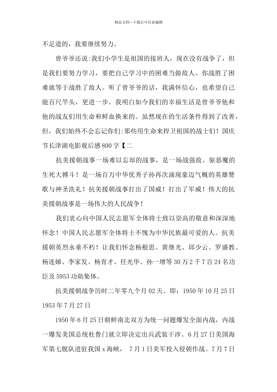 国庆节长津湖电影观后感800字_第2页