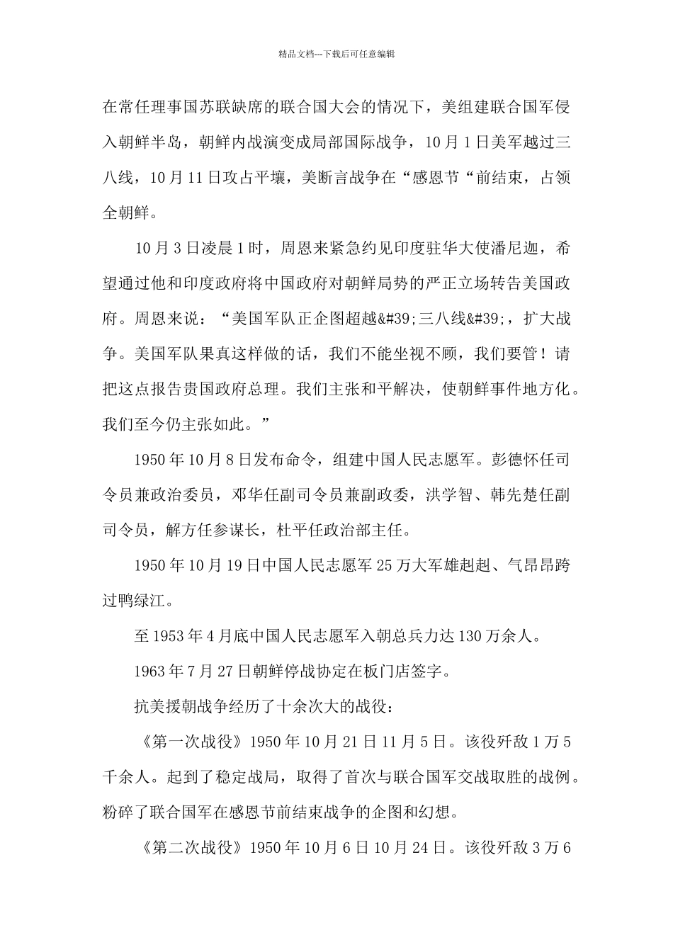 国庆节长津湖电影观后感800字_第3页