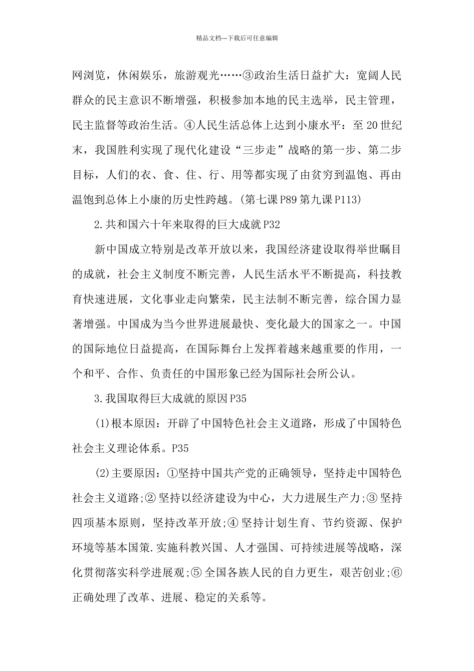 国情国策知识必背知识点_第3页