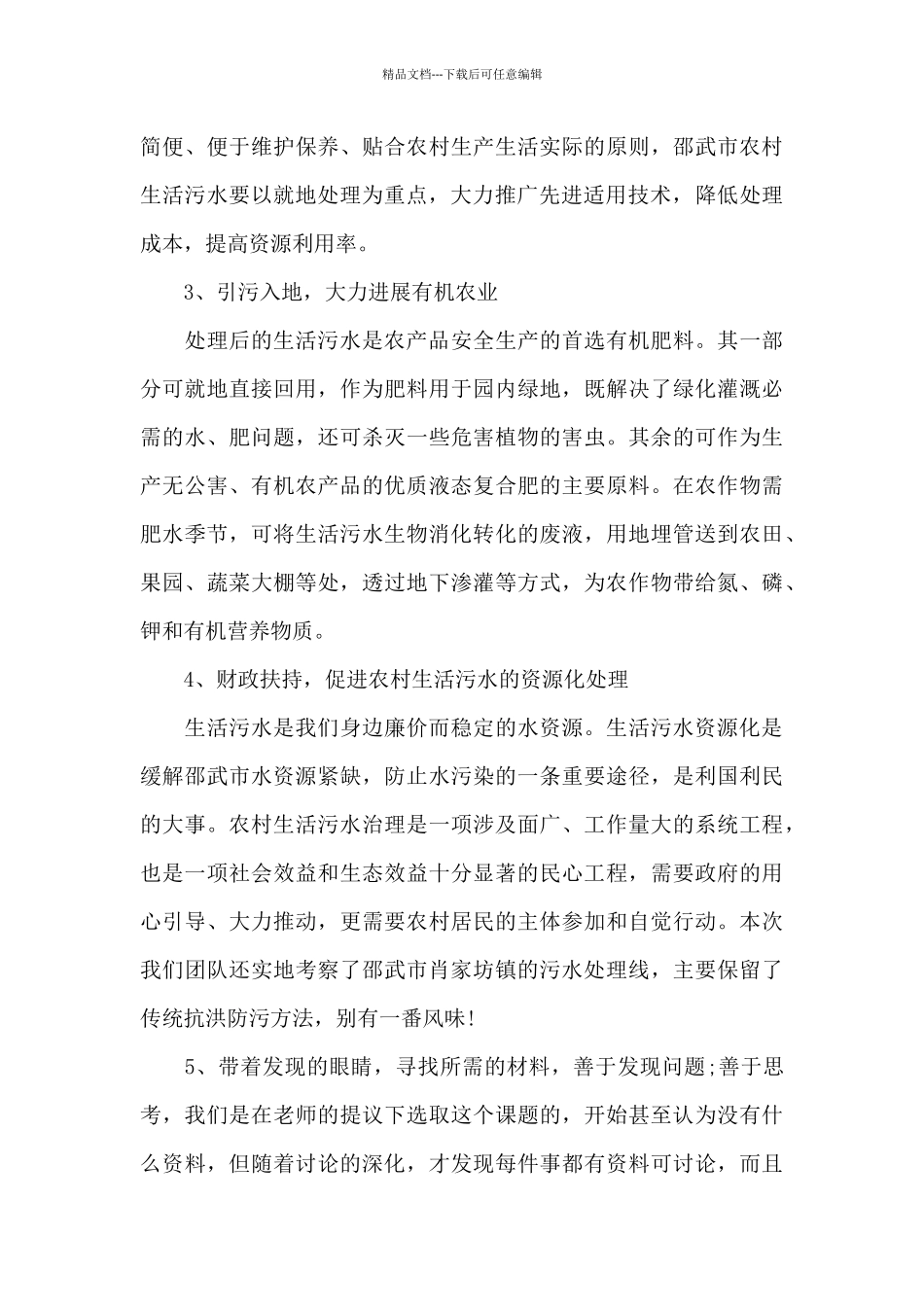 国情民情社会实践心得体会5篇例文_第2页